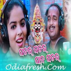Patara Patara Pana Patara - Odia Bhajan